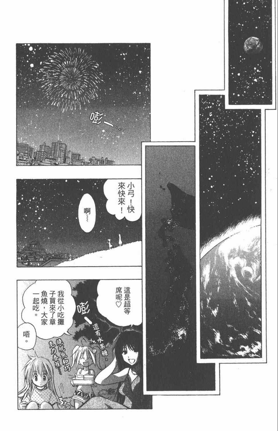 《银河系传承MIXIM11》漫画 mixim11 12卷