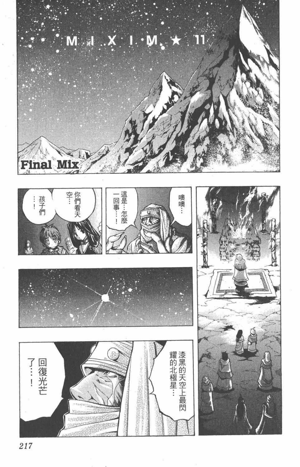 《银河系传承MIXIM11》漫画 mixim11 12卷