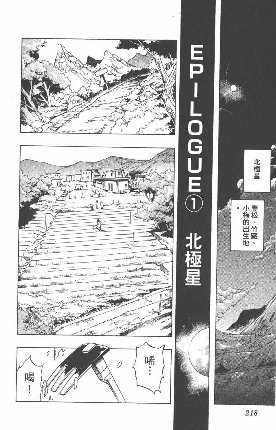 《银河系传承MIXIM11》漫画 mixim11 12卷