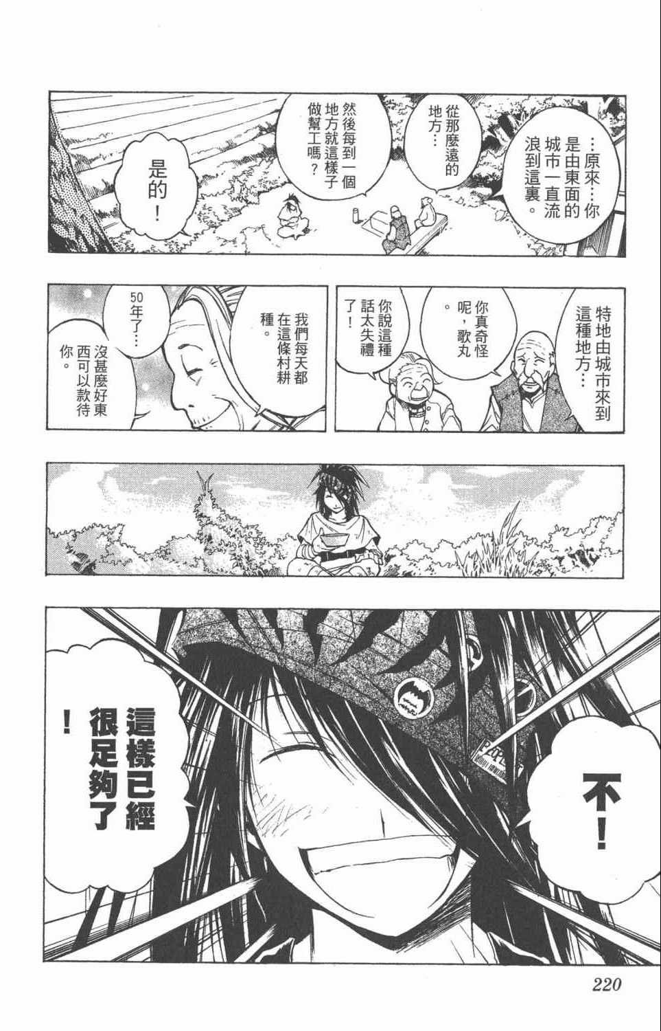 《银河系传承MIXIM11》漫画 mixim11 12卷