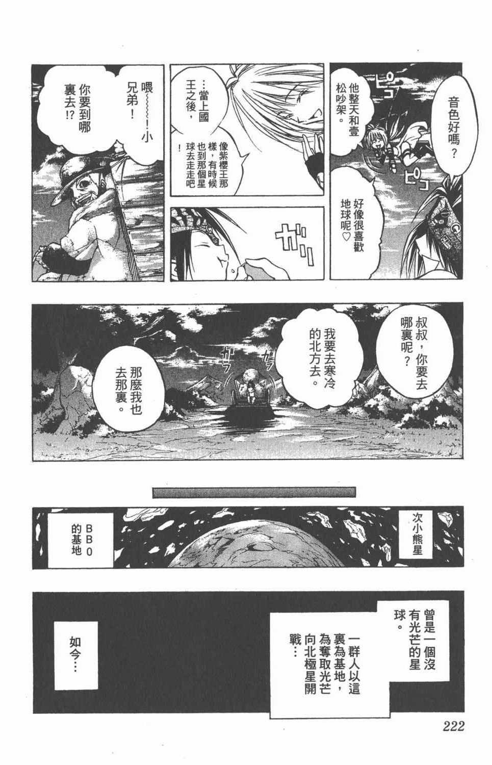 《银河系传承MIXIM11》漫画 mixim11 12卷