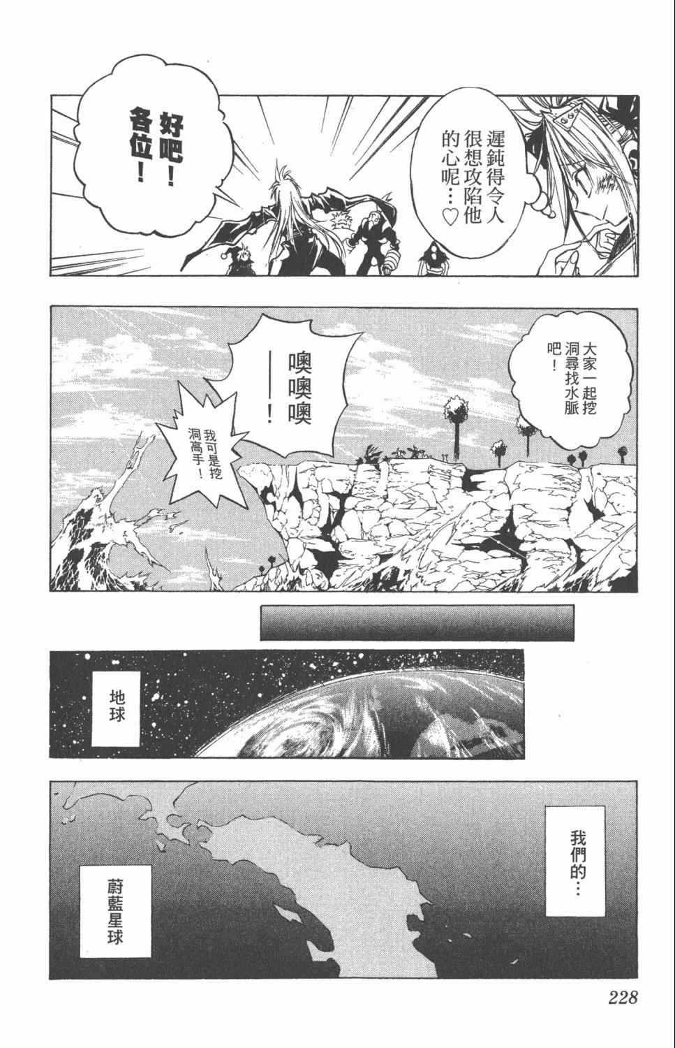 《银河系传承MIXIM11》漫画 mixim11 12卷