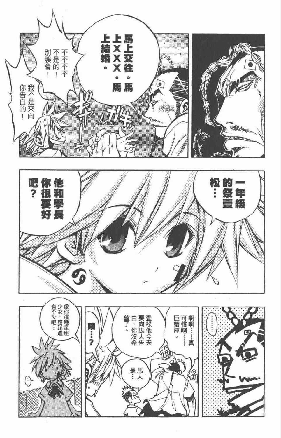 《银河系传承MIXIM11》漫画 mixim11 12卷