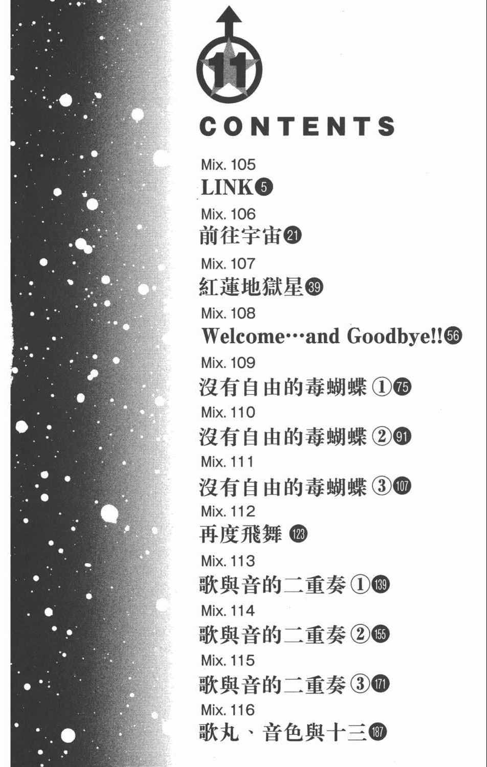 《银河系传承MIXIM11》漫画 mixim11 11卷