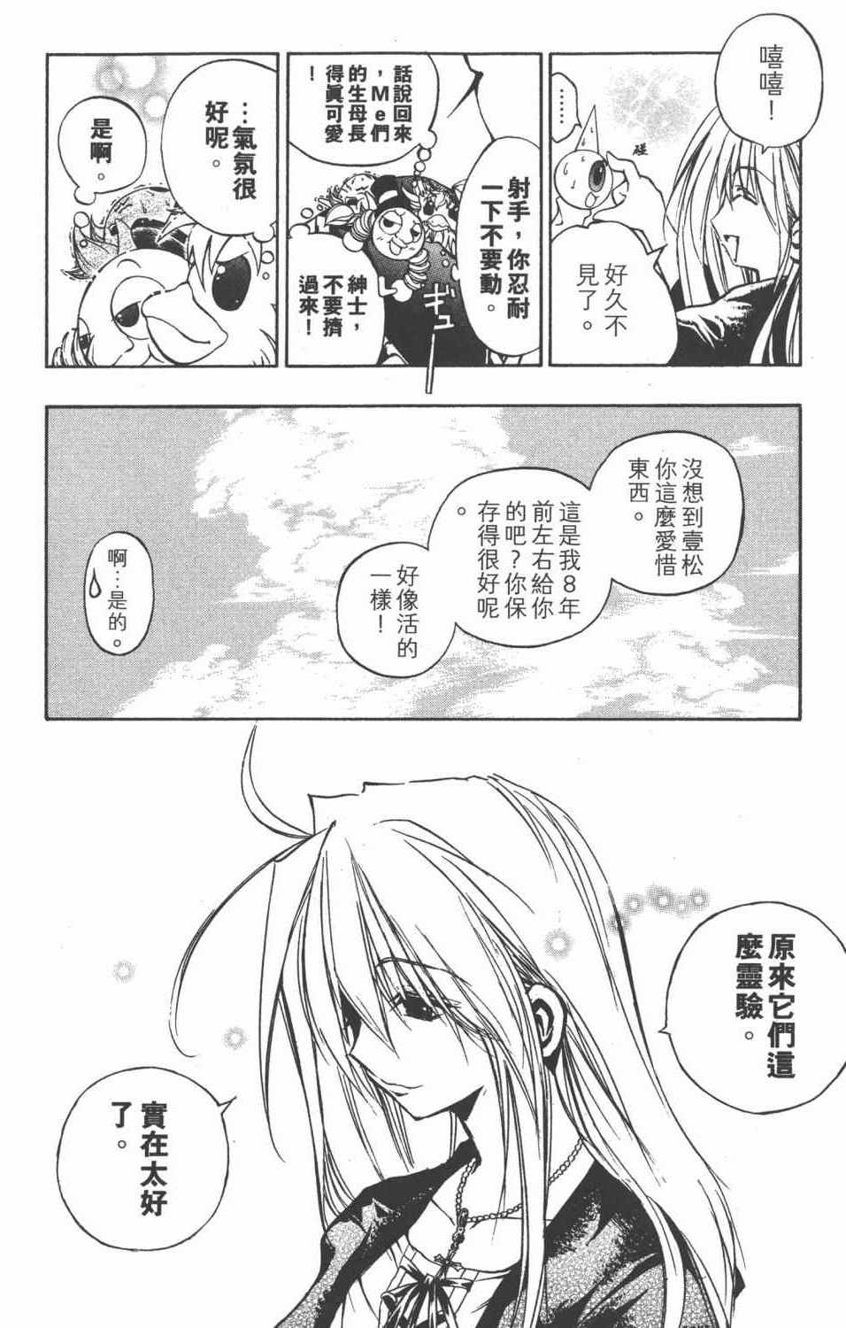 《银河系传承MIXIM11》漫画 mixim11 11卷