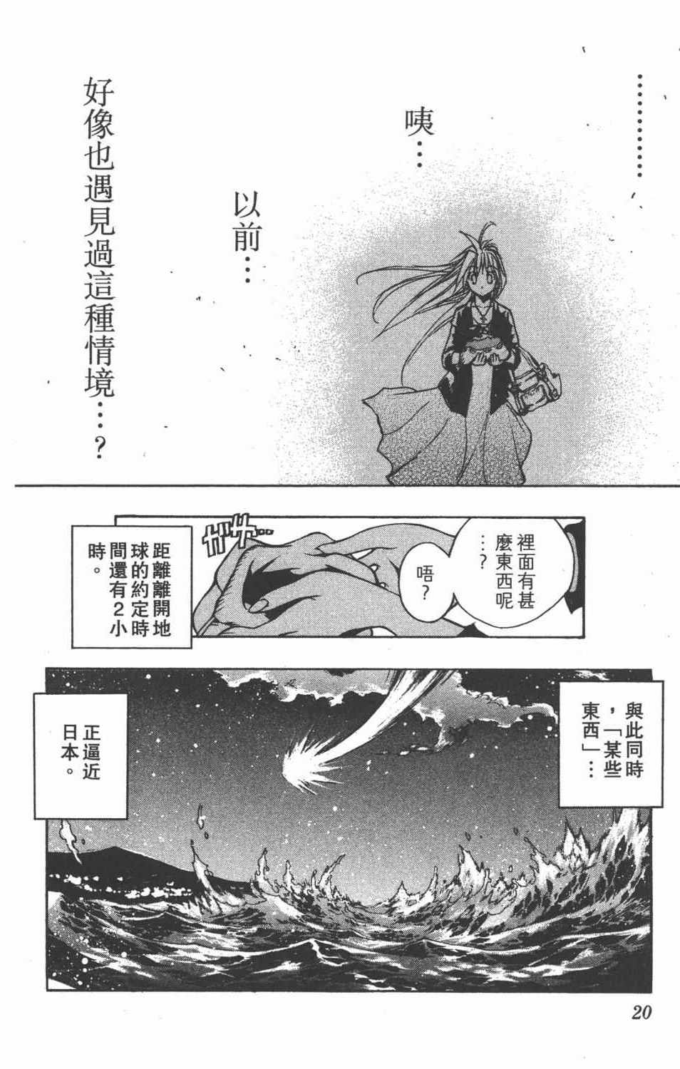 《银河系传承MIXIM11》漫画 mixim11 11卷