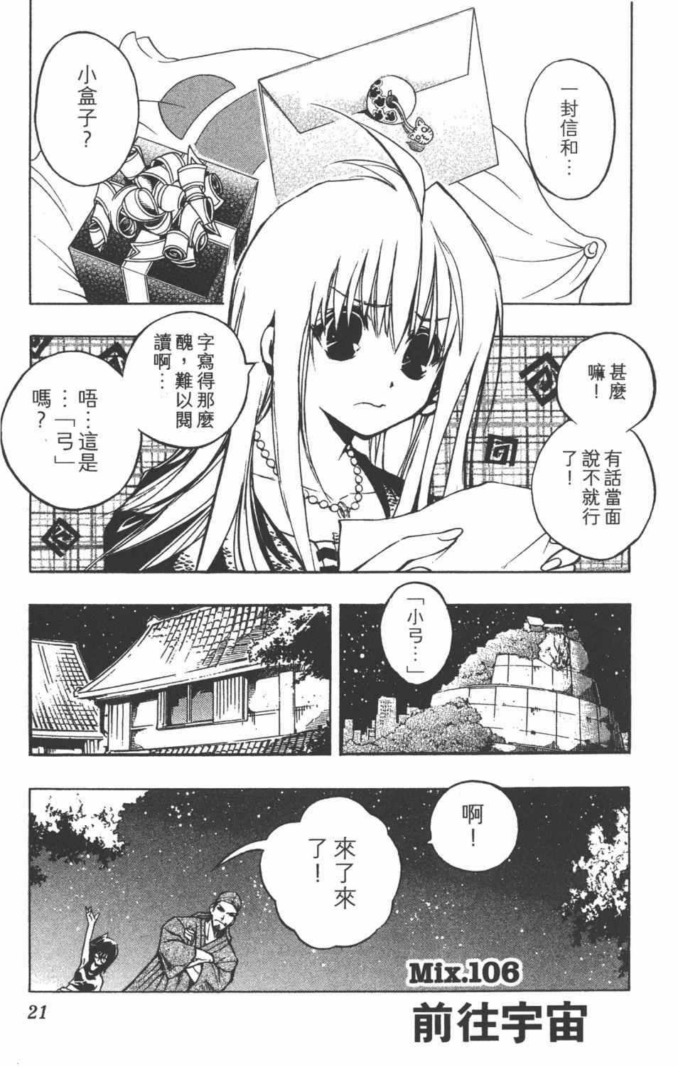 《银河系传承MIXIM11》漫画 mixim11 11卷