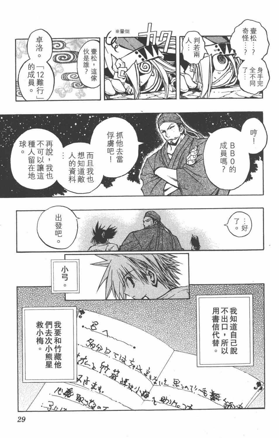 《银河系传承MIXIM11》漫画 mixim11 11卷