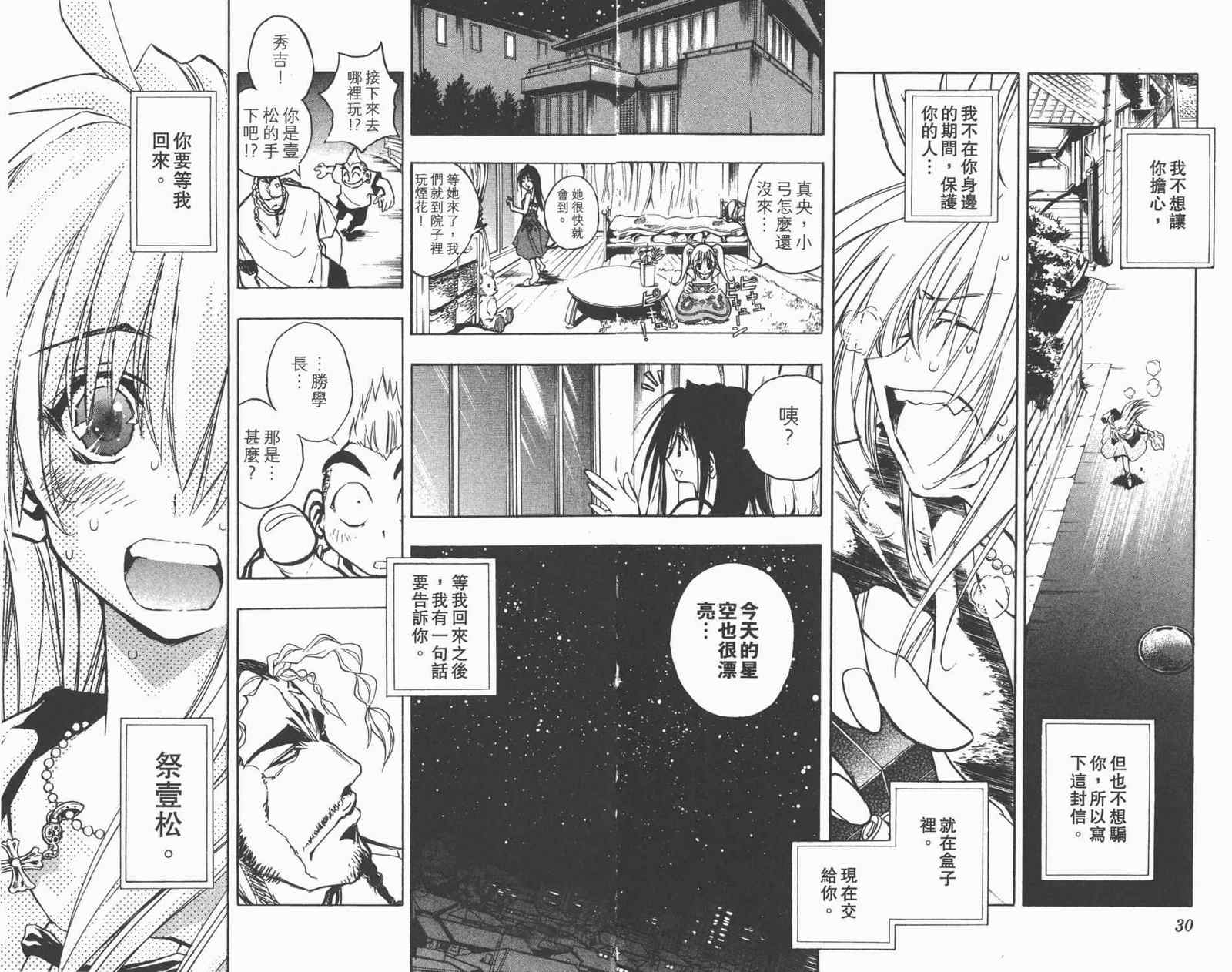 《银河系传承MIXIM11》漫画 mixim11 11卷