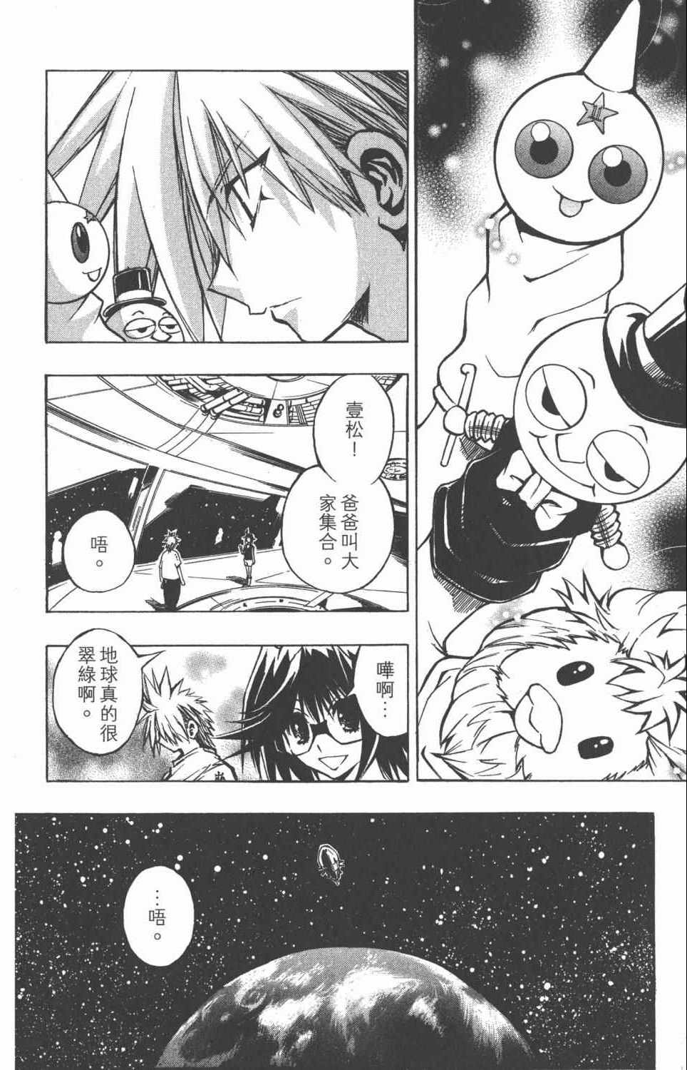 《银河系传承MIXIM11》漫画 mixim11 11卷