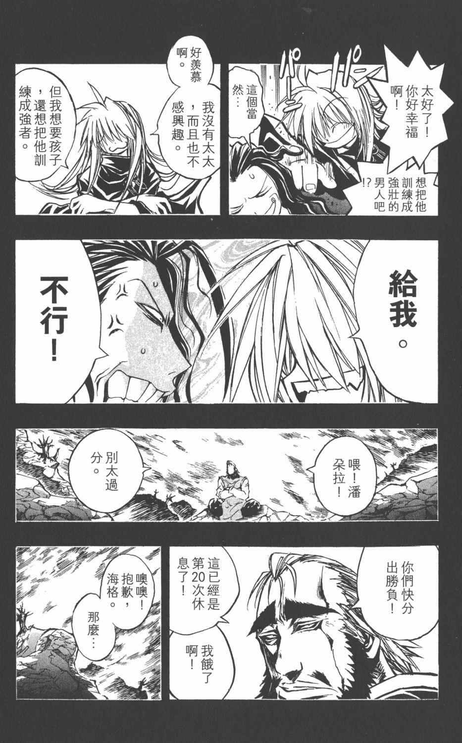 《银河系传承MIXIM11》漫画 mixim11 11卷