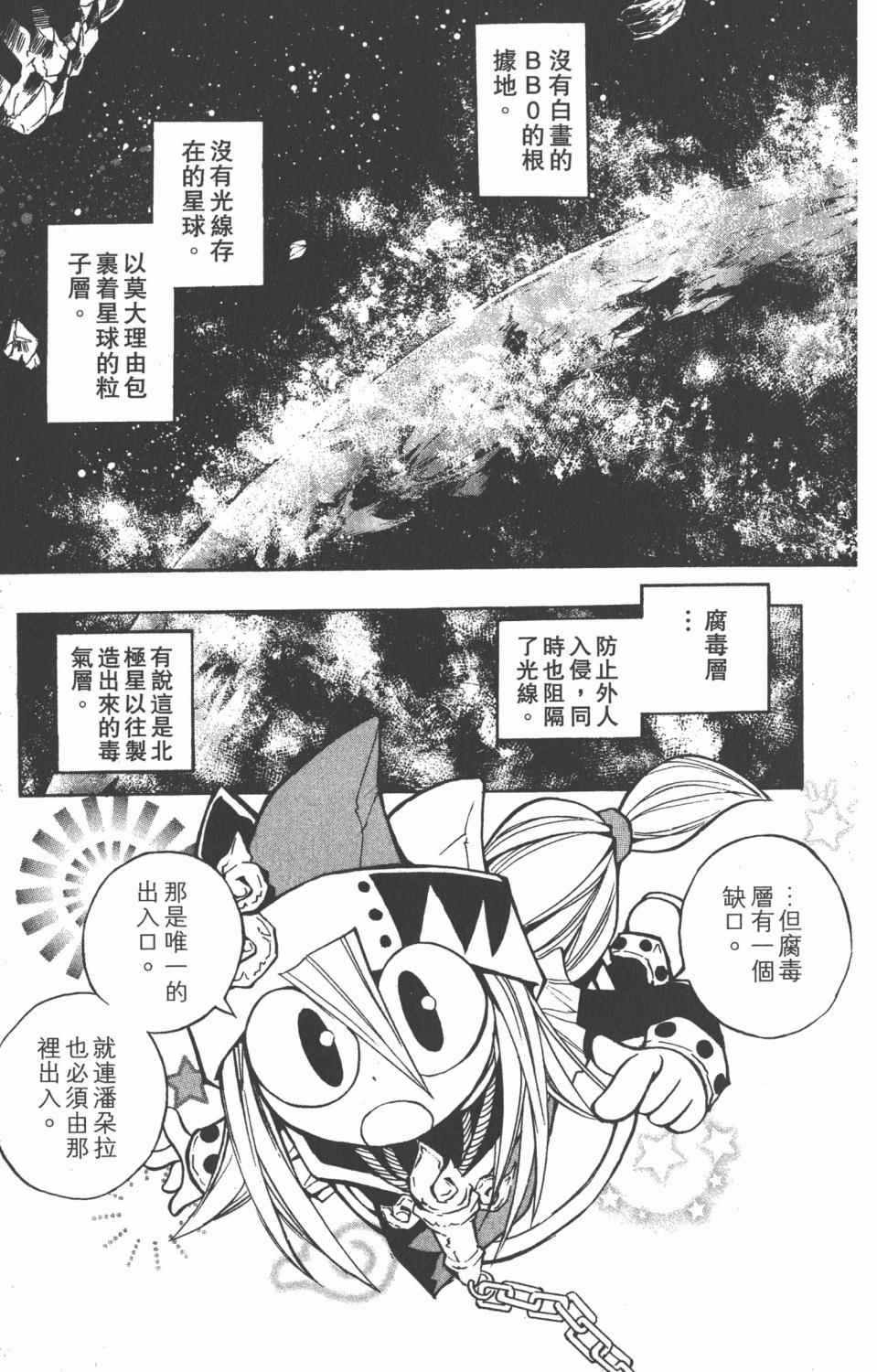 《银河系传承MIXIM11》漫画 mixim11 11卷