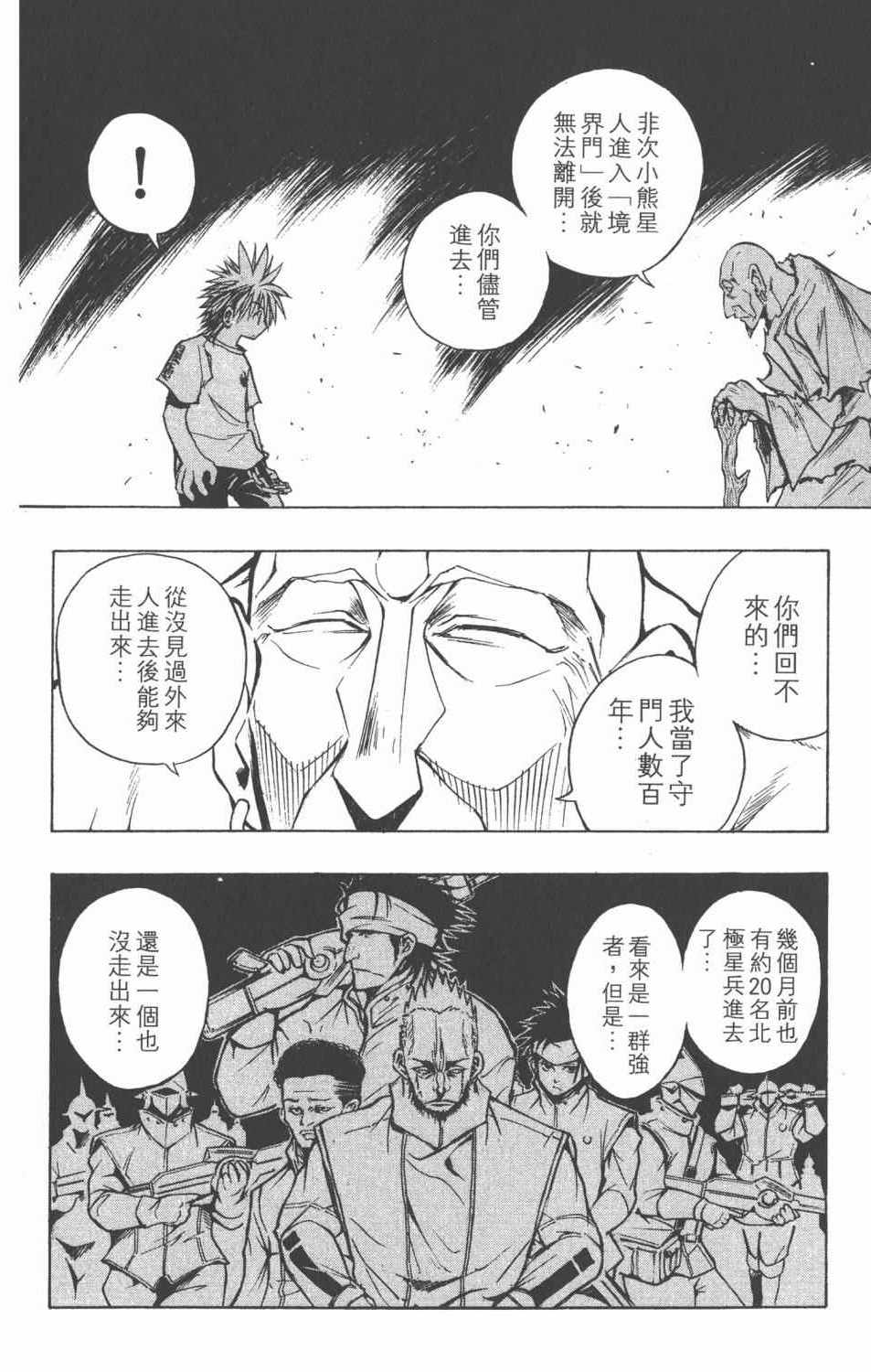 《银河系传承MIXIM11》漫画 mixim11 11卷