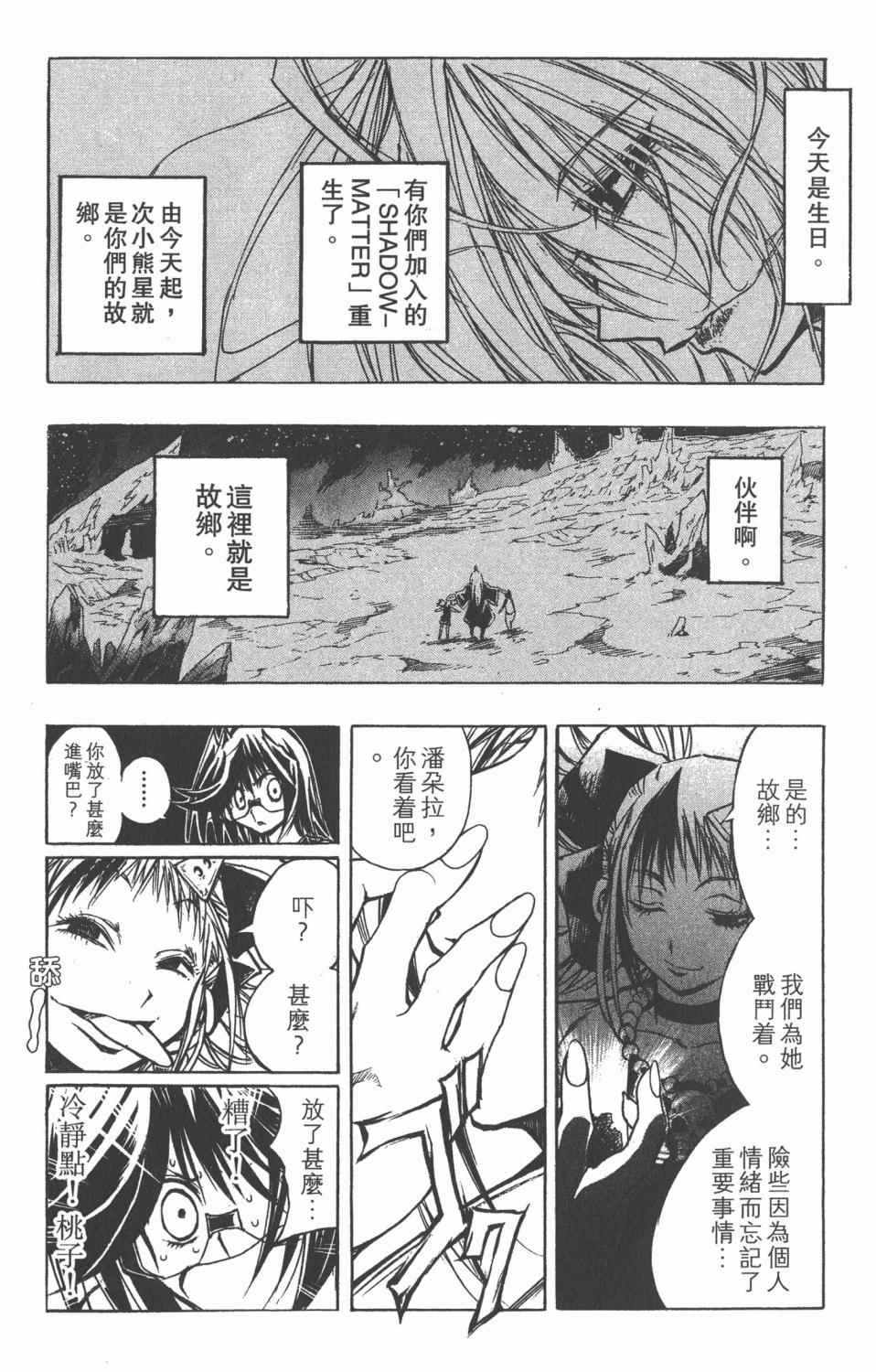 《银河系传承MIXIM11》漫画 mixim11 11卷