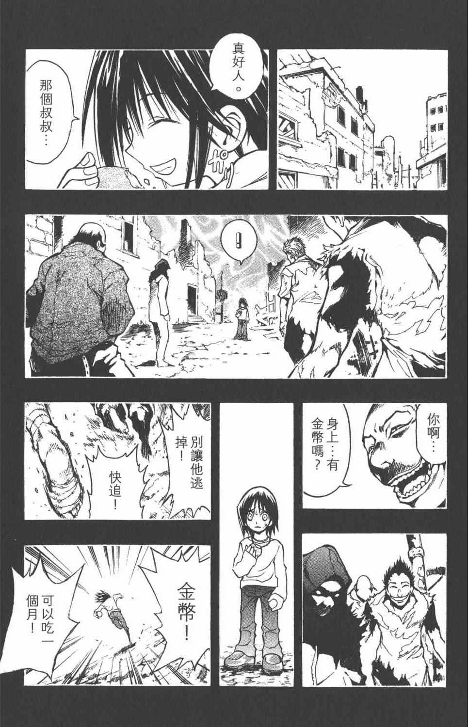 《银河系传承MIXIM11》漫画 mixim11 11卷