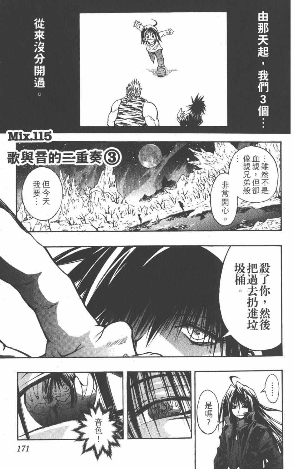 《银河系传承MIXIM11》漫画 mixim11 11卷