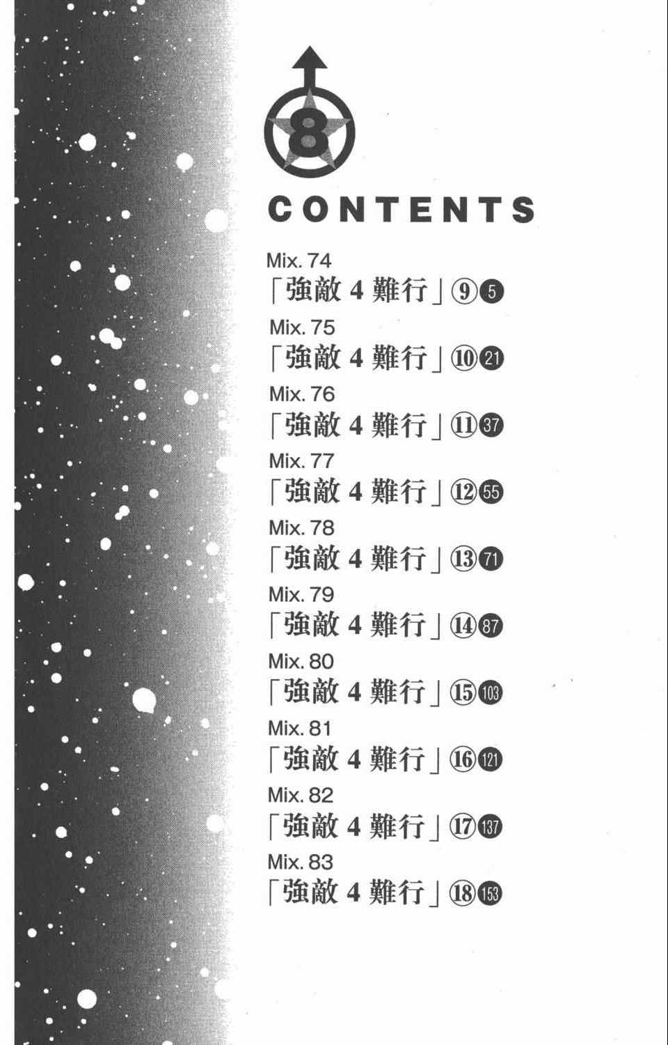 《银河系传承MIXIM11》漫画 mixim11 08卷