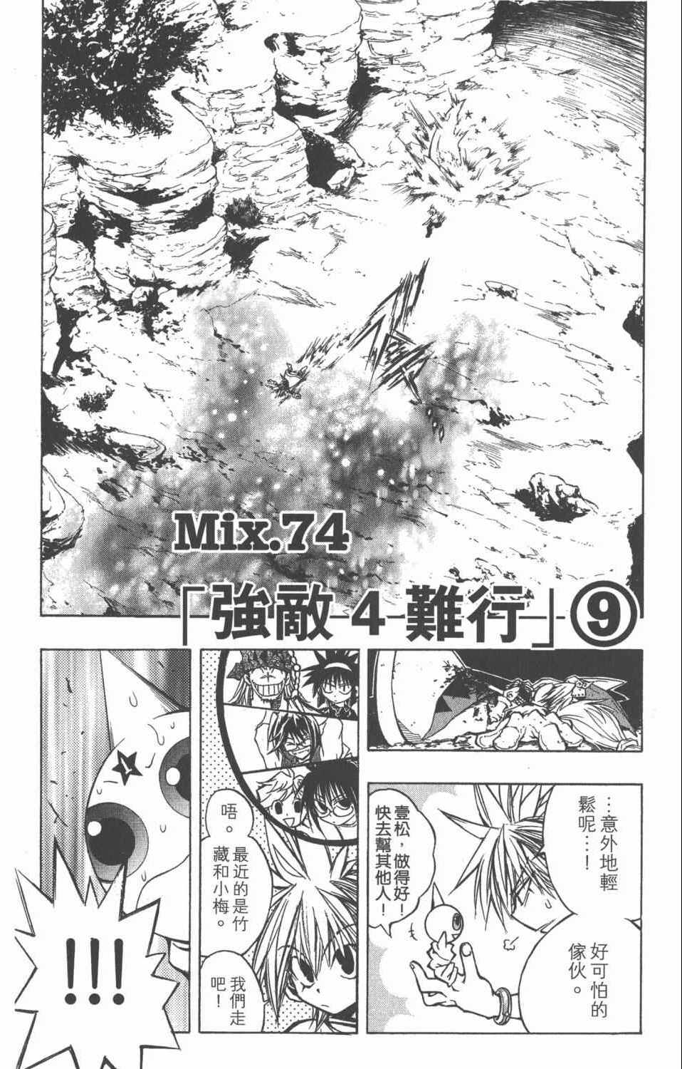 《银河系传承MIXIM11》漫画 mixim11 08卷