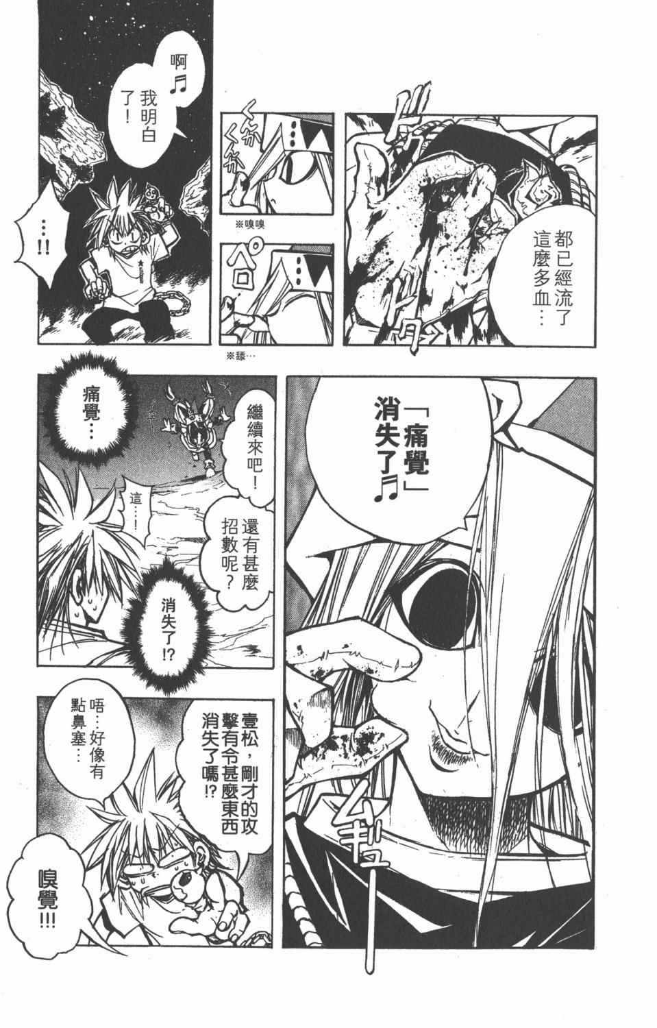 《银河系传承MIXIM11》漫画 mixim11 08卷