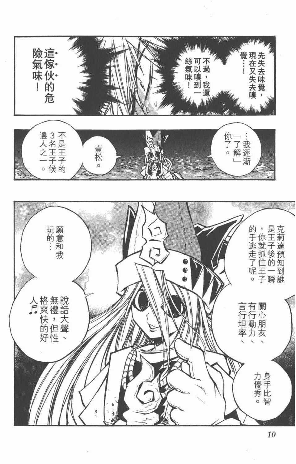 《银河系传承MIXIM11》漫画 mixim11 08卷