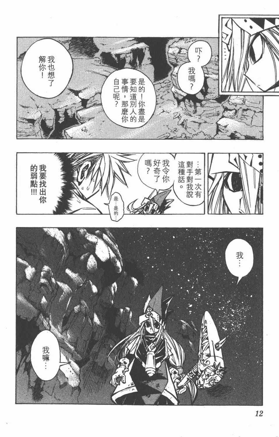 《银河系传承MIXIM11》漫画 mixim11 08卷