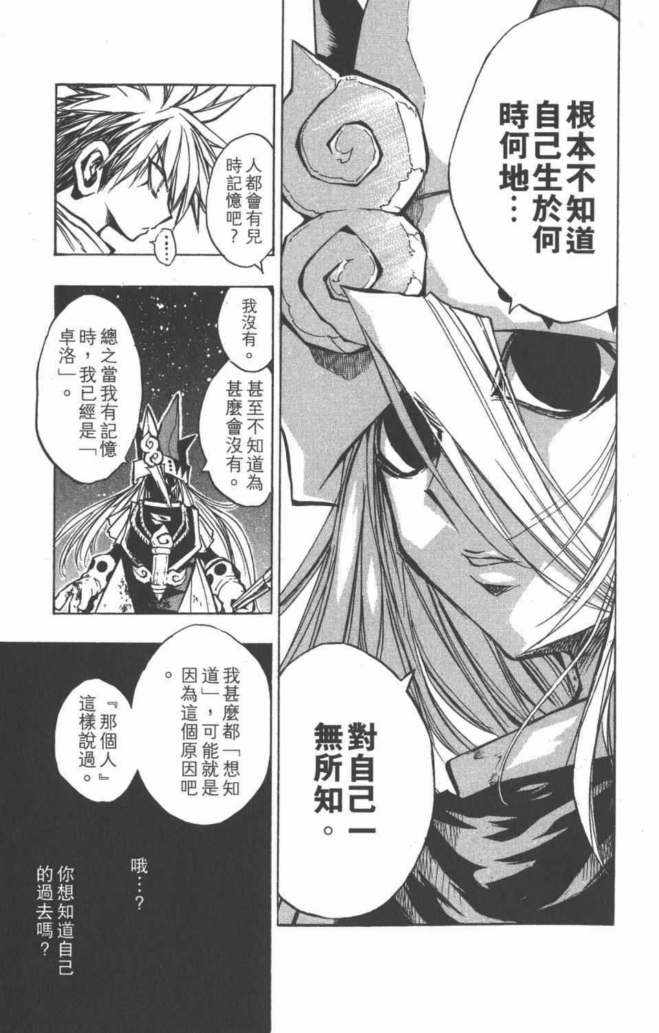 《银河系传承MIXIM11》漫画 mixim11 08卷