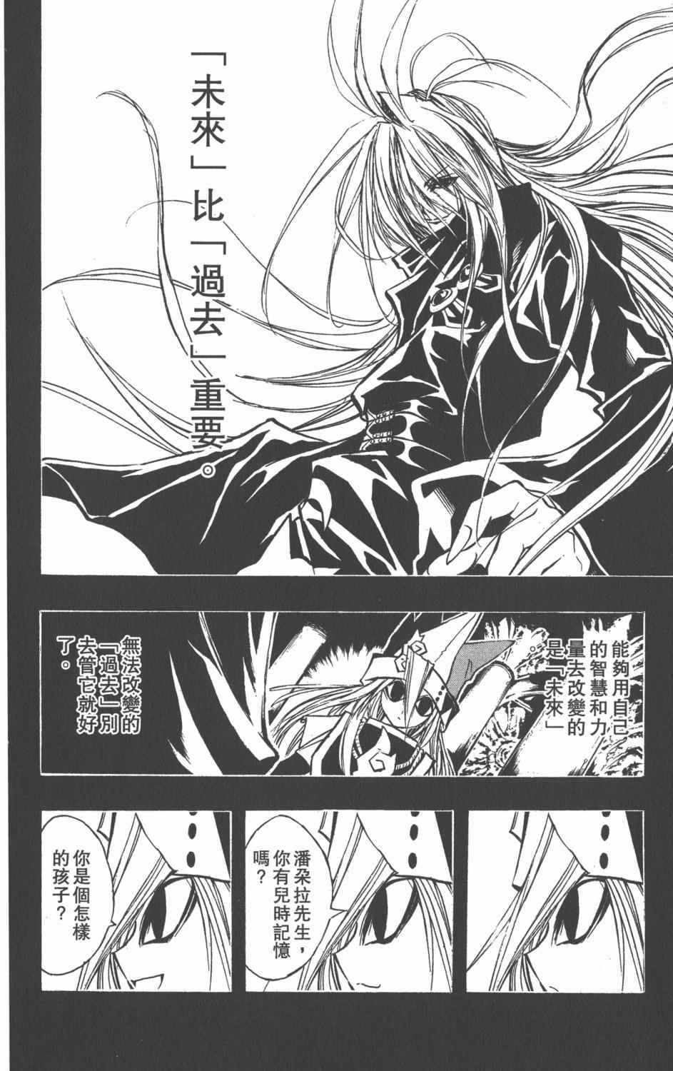 《银河系传承MIXIM11》漫画 mixim11 08卷