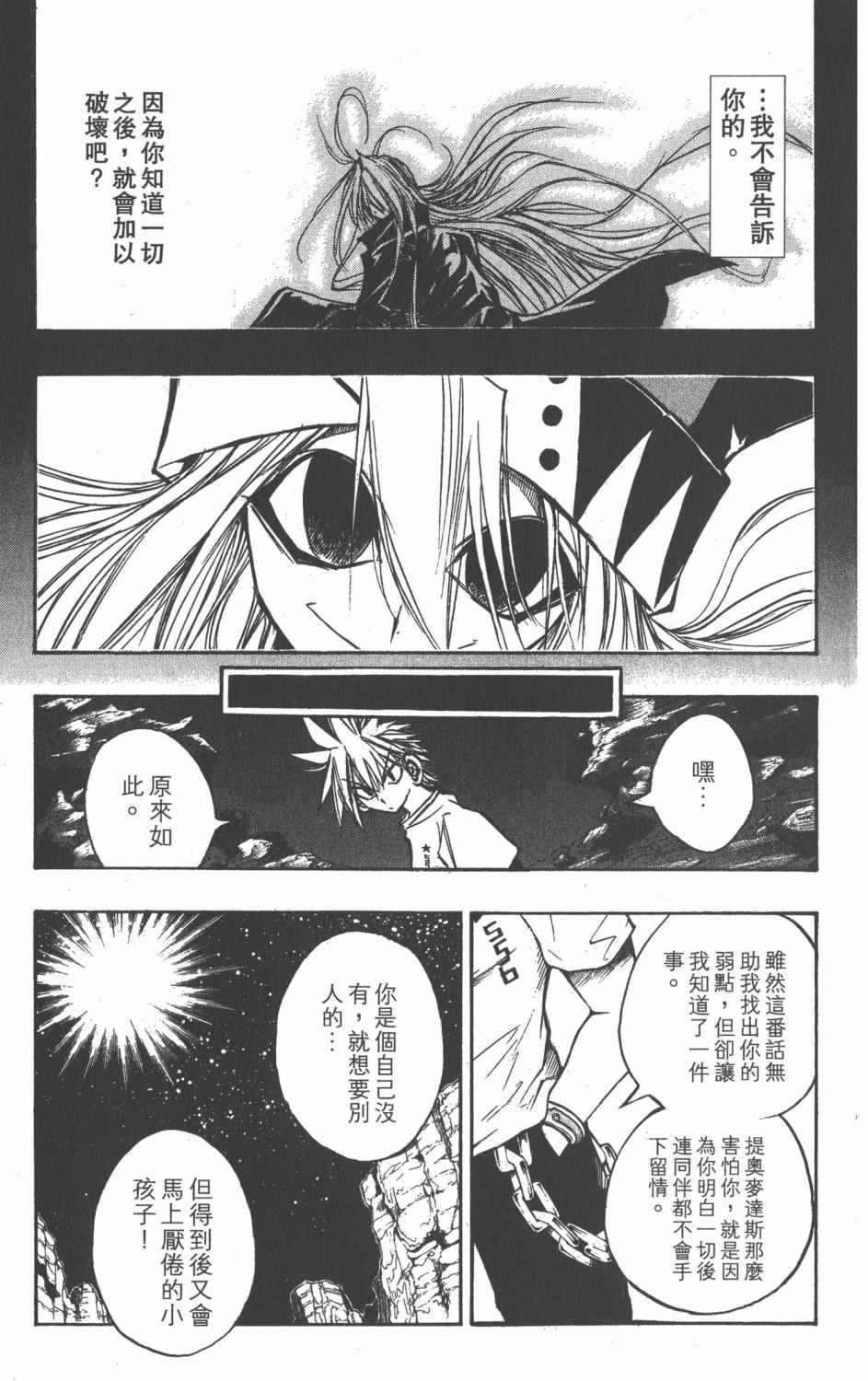 《银河系传承MIXIM11》漫画 mixim11 08卷