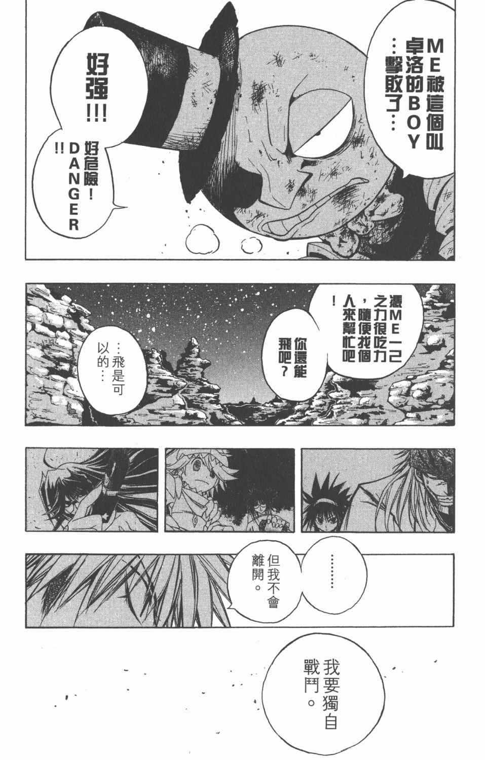 《银河系传承MIXIM11》漫画 mixim11 08卷