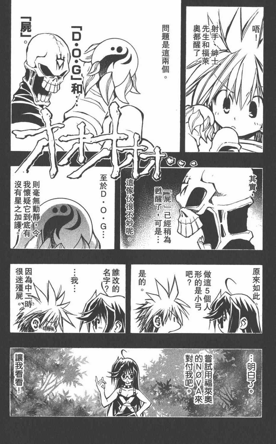 《银河系传承MIXIM11》漫画 mixim11 08卷