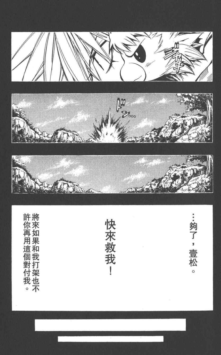 《银河系传承MIXIM11》漫画 mixim11 08卷