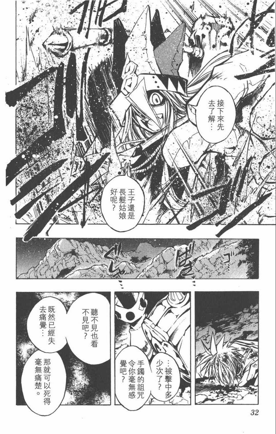 《银河系传承MIXIM11》漫画 mixim11 08卷