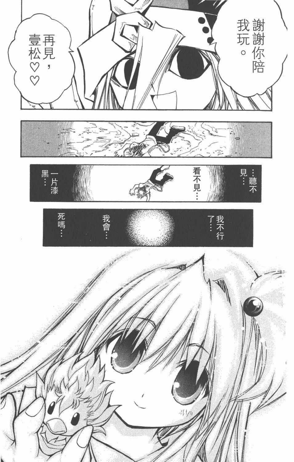 《银河系传承MIXIM11》漫画 mixim11 08卷