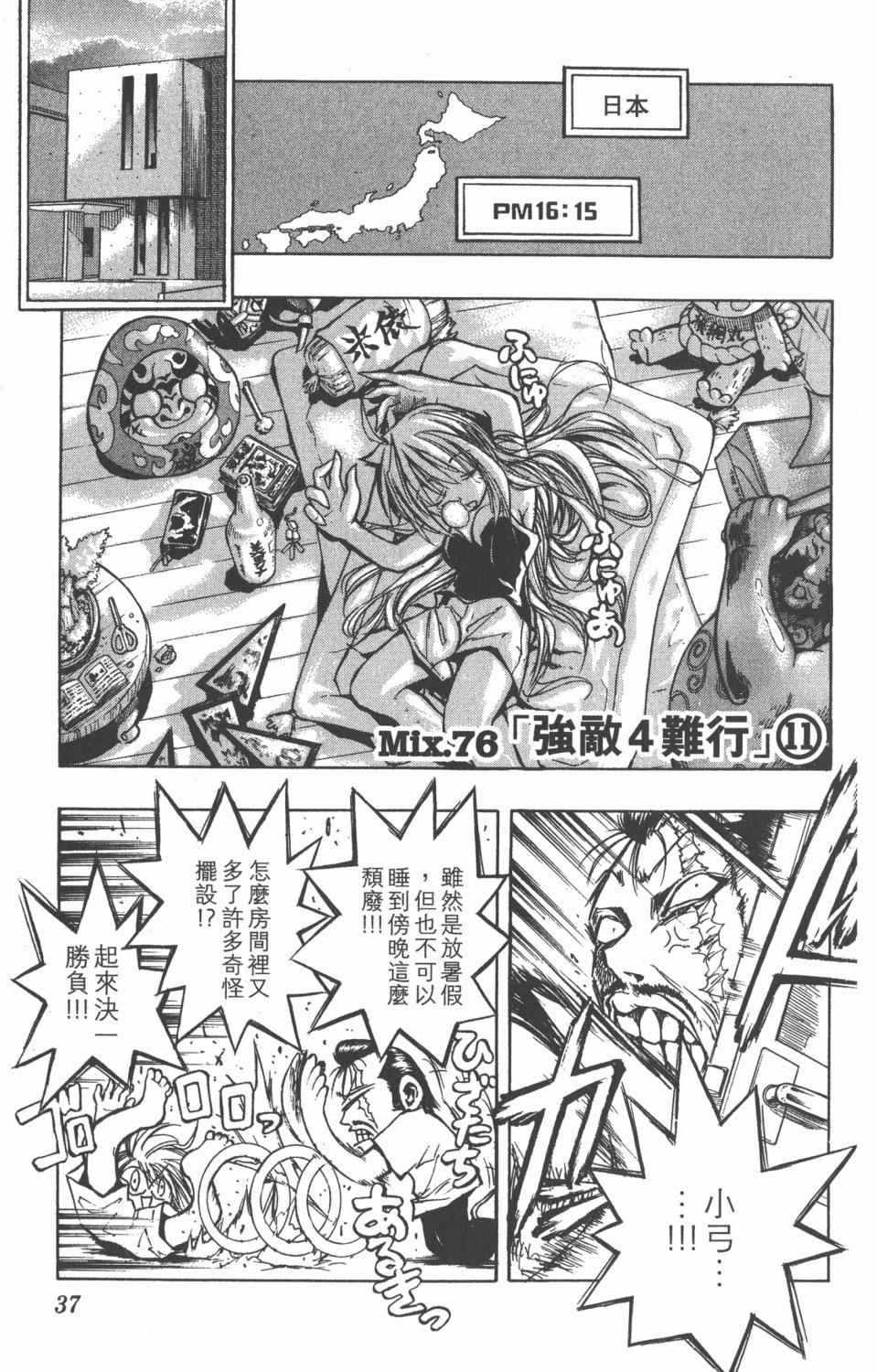 《银河系传承MIXIM11》漫画 mixim11 08卷