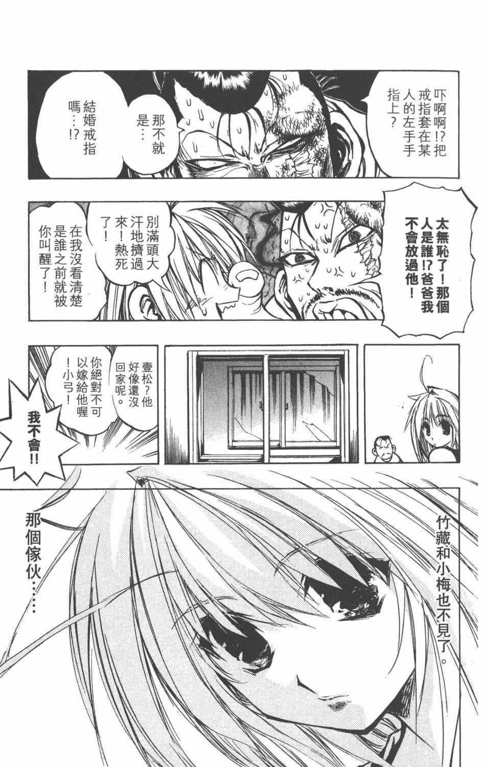 《银河系传承MIXIM11》漫画 mixim11 08卷