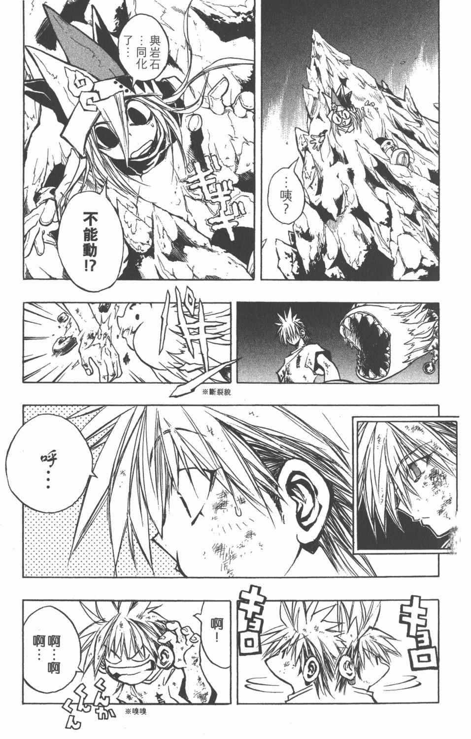 《银河系传承MIXIM11》漫画 mixim11 08卷