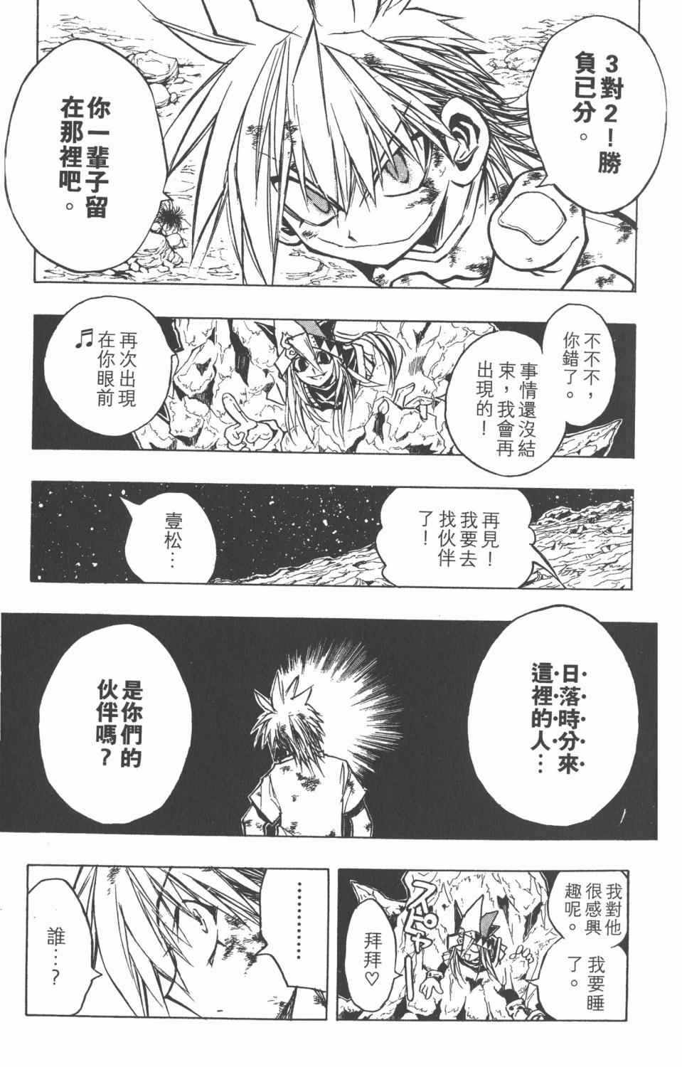 《银河系传承MIXIM11》漫画 mixim11 08卷