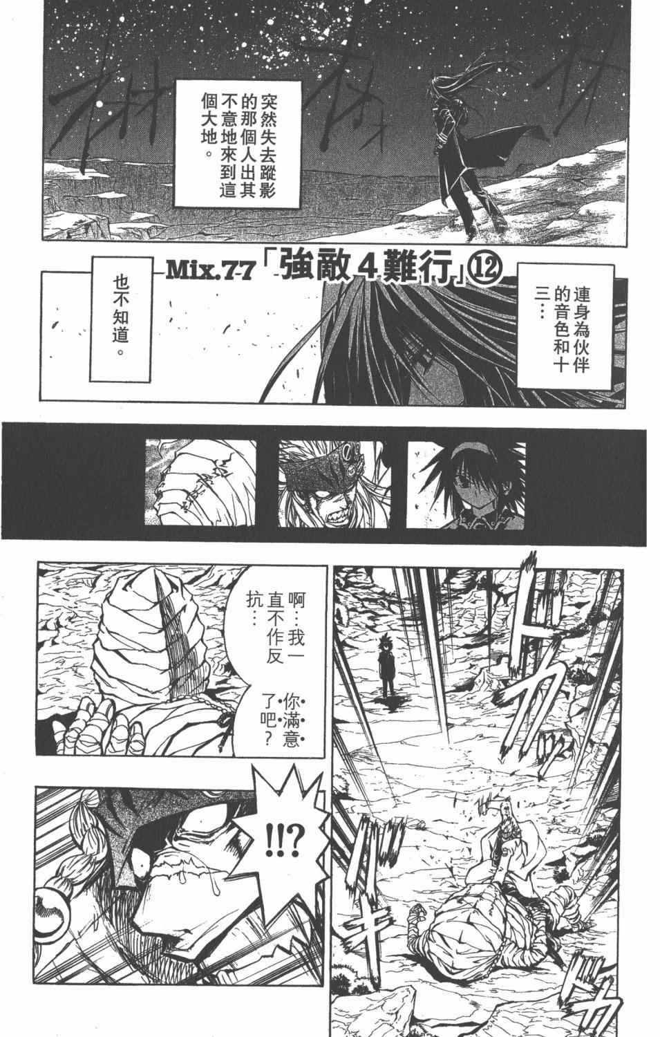 《银河系传承MIXIM11》漫画 mixim11 08卷