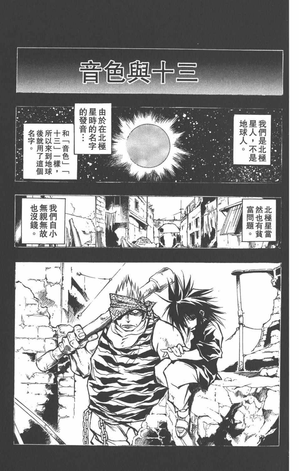 《银河系传承MIXIM11》漫画 mixim11 08卷