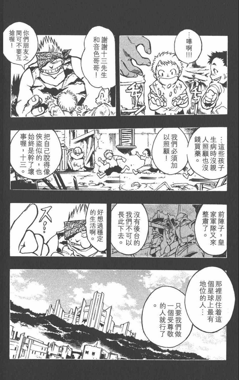 《银河系传承MIXIM11》漫画 mixim11 08卷