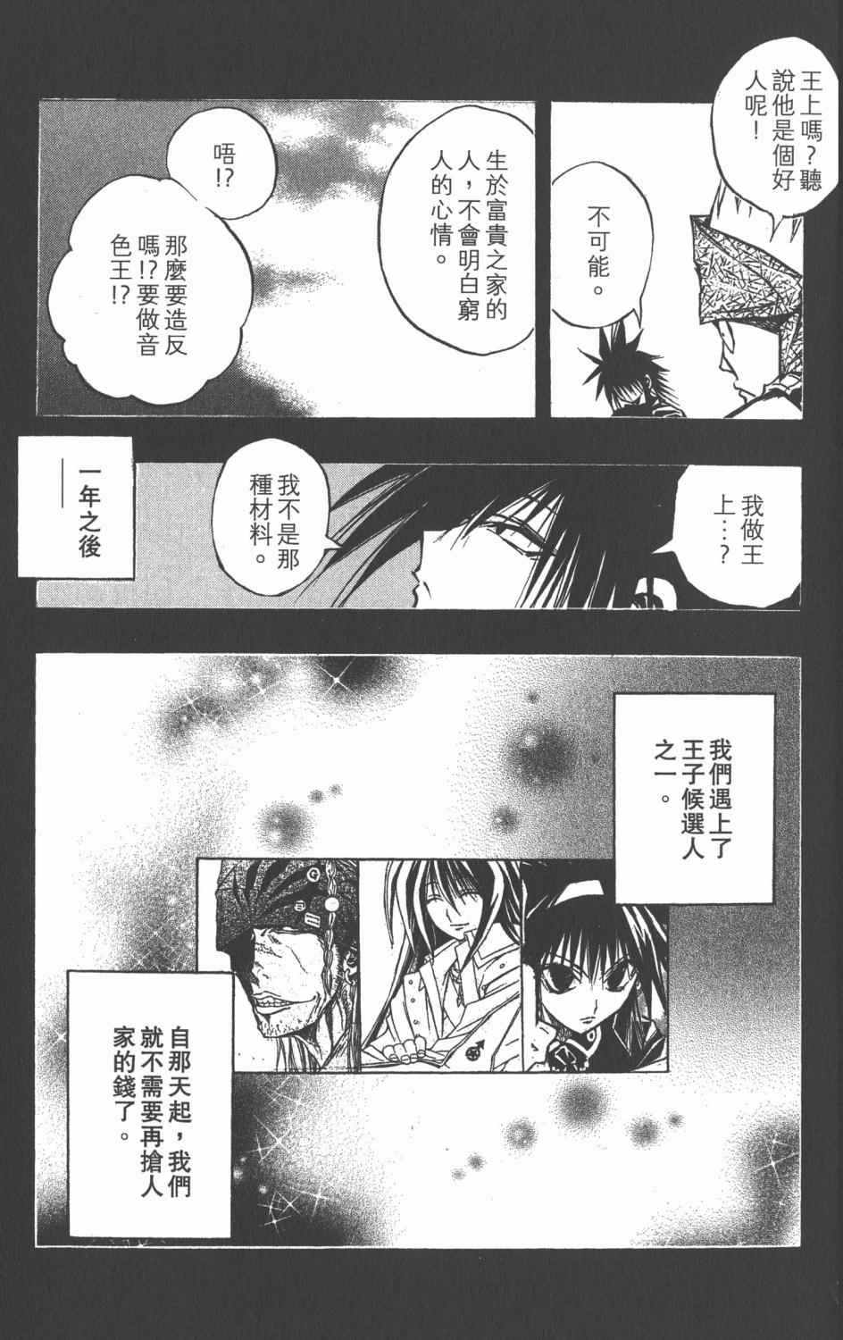 《银河系传承MIXIM11》漫画 mixim11 08卷