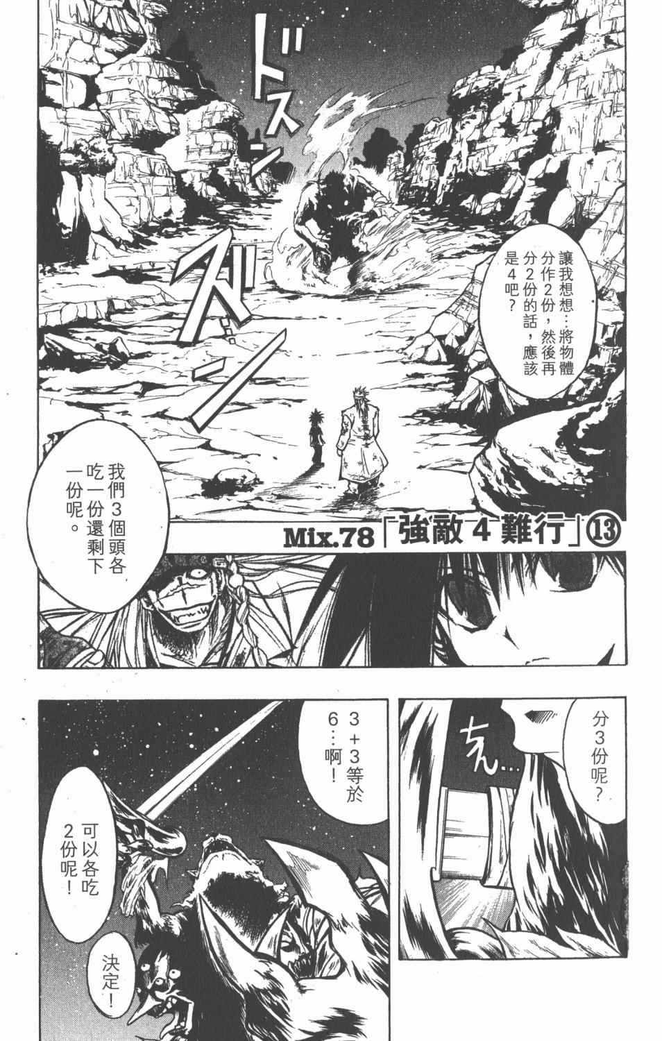 《银河系传承MIXIM11》漫画 mixim11 08卷