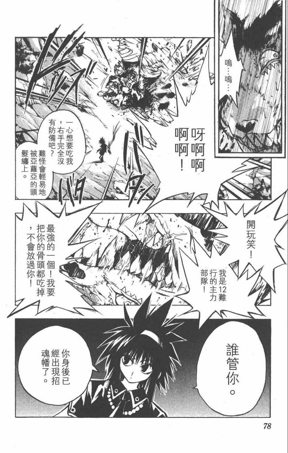 《银河系传承MIXIM11》漫画 mixim11 08卷