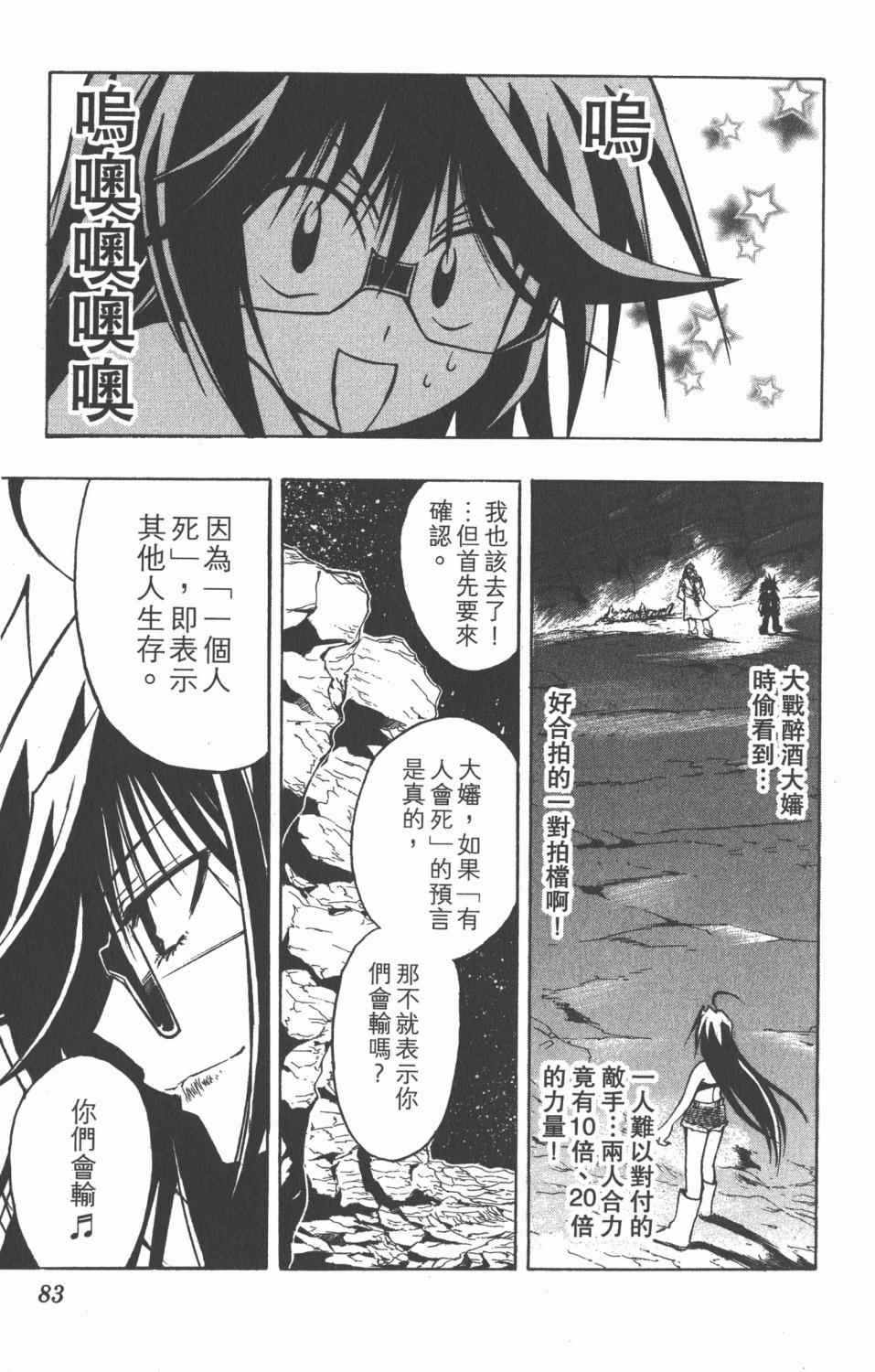 《银河系传承MIXIM11》漫画 mixim11 08卷