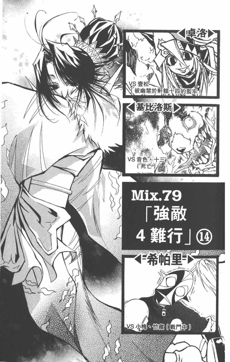 《银河系传承MIXIM11》漫画 mixim11 08卷