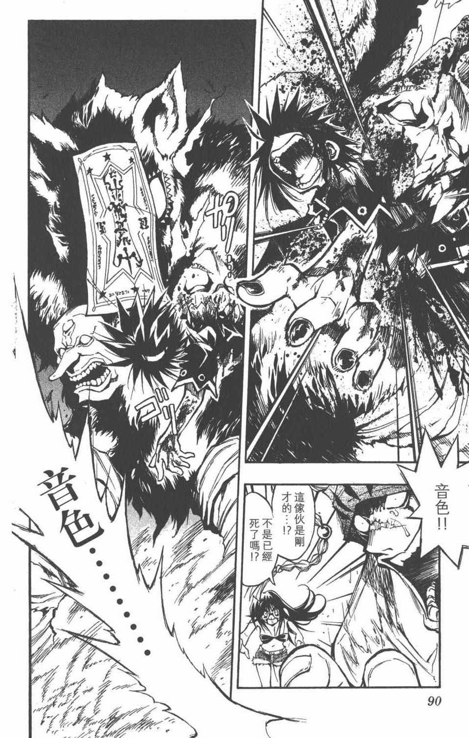 《银河系传承MIXIM11》漫画 mixim11 08卷