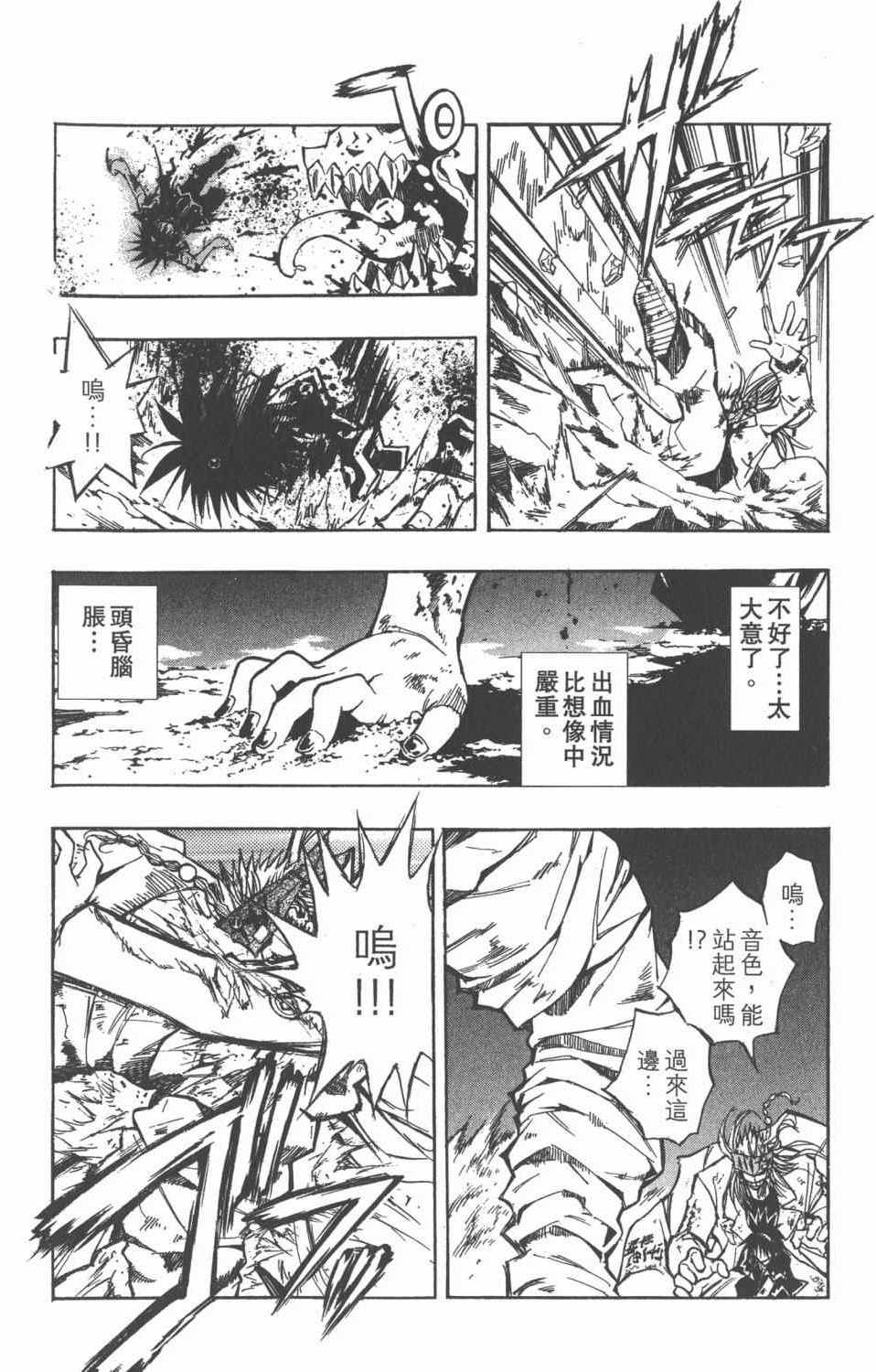 《银河系传承MIXIM11》漫画 mixim11 08卷