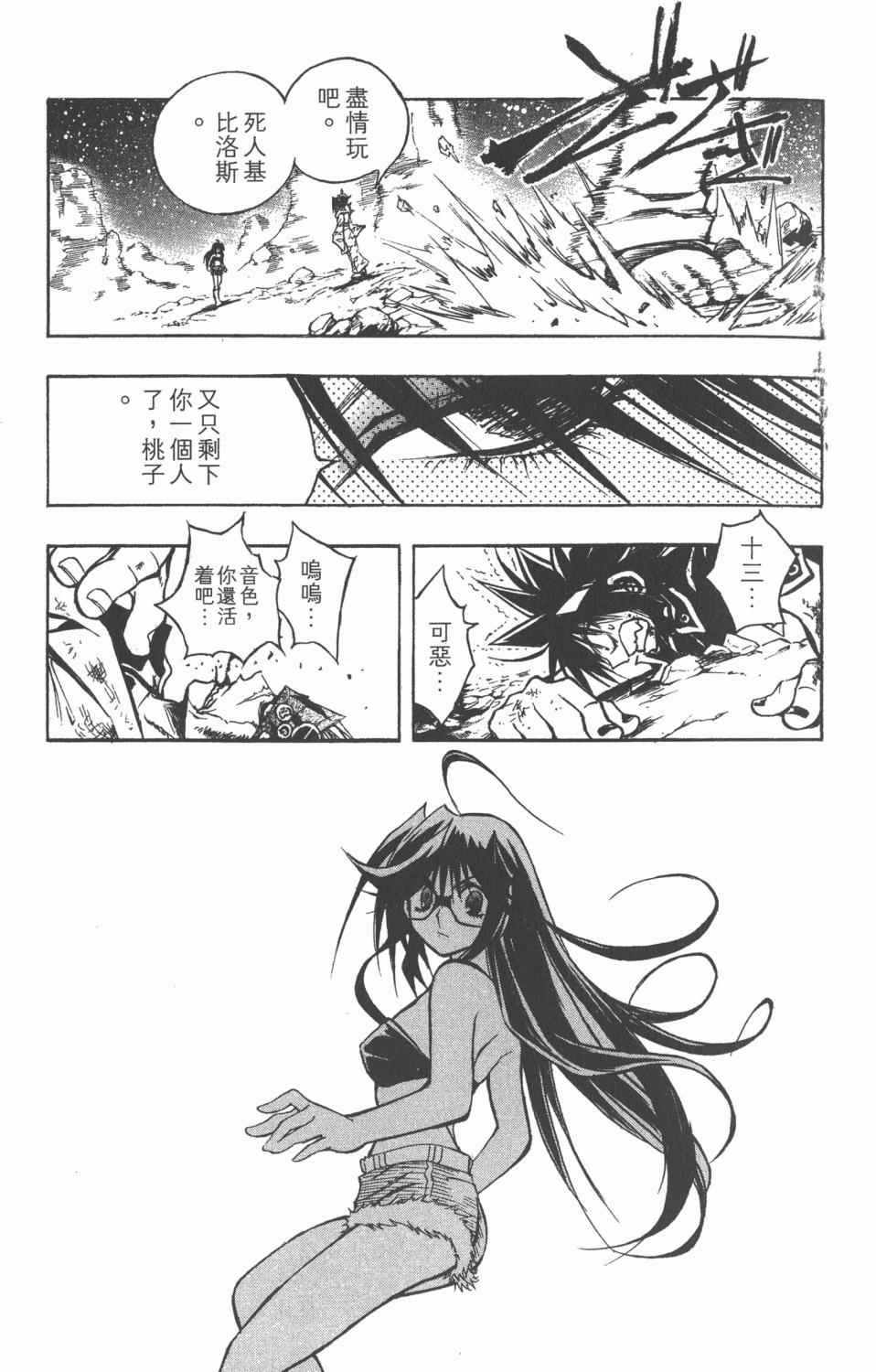 《银河系传承MIXIM11》漫画 mixim11 08卷