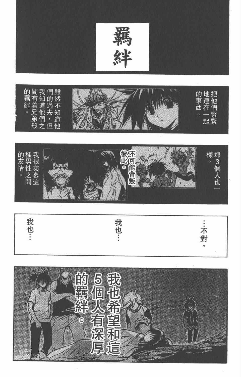 《银河系传承MIXIM11》漫画 mixim11 08卷