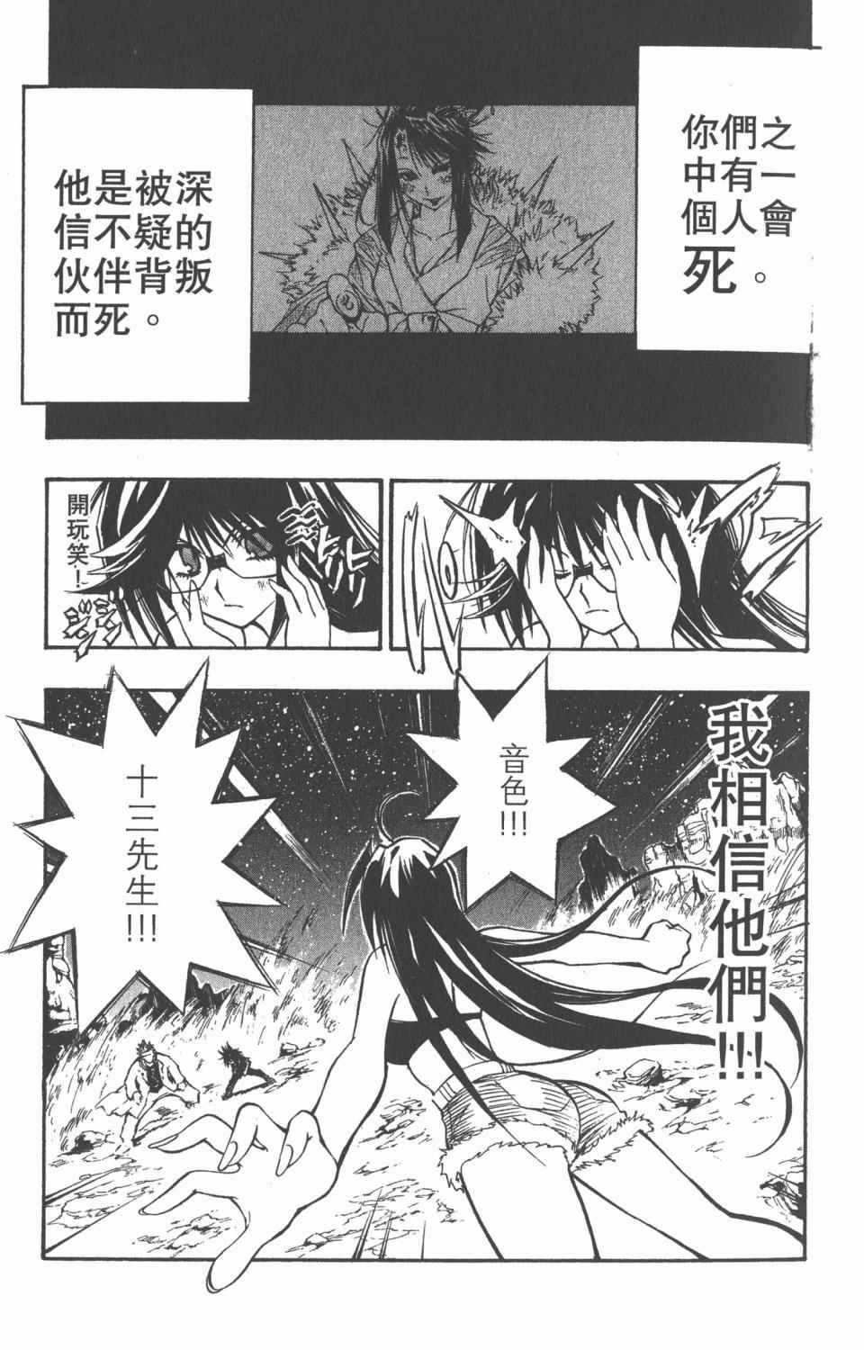 《银河系传承MIXIM11》漫画 mixim11 08卷